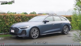【影音試駕】Audi A5 Avant 150kW，人帥有天收！