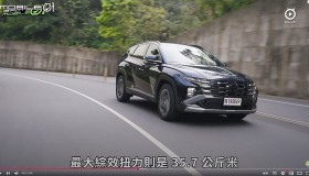 【影音試駕】Hyundai Tucson L油電小改款，改動有誠意，價格要考慮！