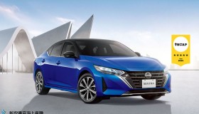 【國內新訊】Nissan 推出 73.8 萬元之「Sentra五星安全版」，限量百台販售並享多項購車優惠！