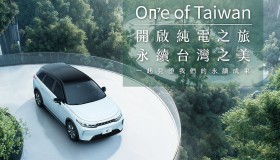 【國內新訊】Luxgen 推出「On⁷e of Taiwan」限時活動，提供電池延保至十年等四大主軸，再抽限量模型車！